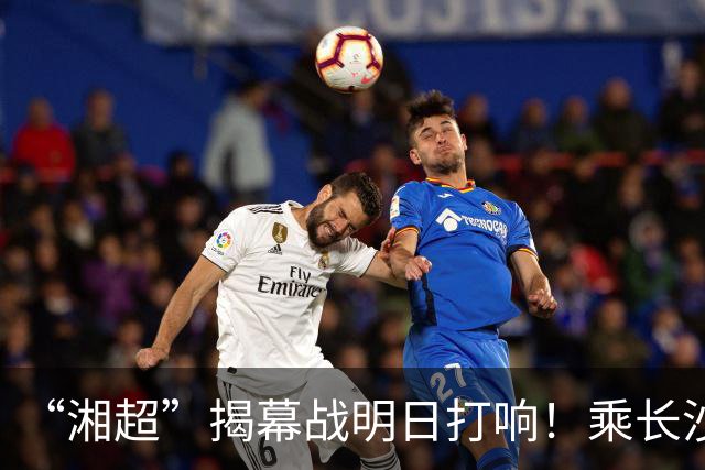 “湘超”揭幕战明日打响！乘长沙地铁可直达赛场，乘车请注意这些