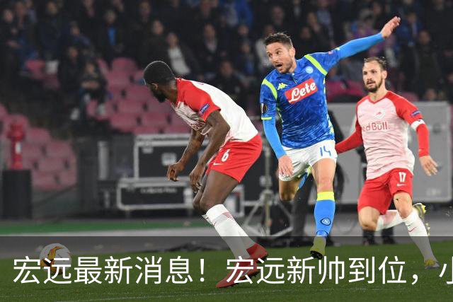 宏远最新消息！宏远新帅到位，小陈总留人失败，威姆斯首谈杜锋下课！