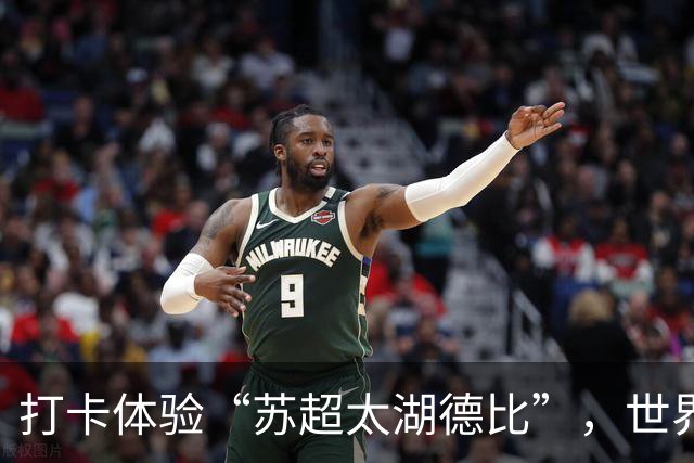 打卡体验“苏超太湖德比”，世界杯冠军球员佩德里见证中国社会足球滚烫热情！