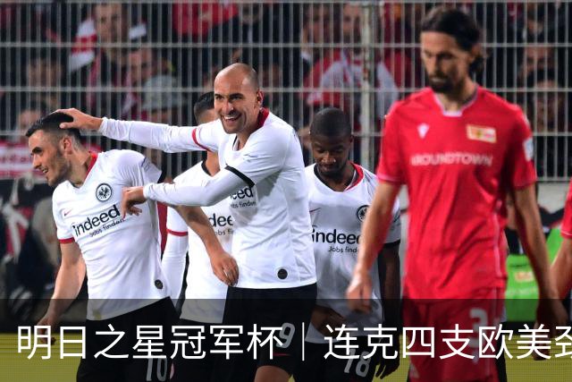 明日之星冠军杯｜连克四支欧美劲旅，一鸣惊人的U17国足在上海收获了什么