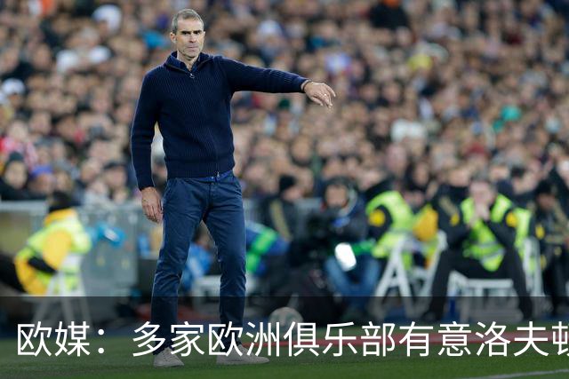 欧媒：多家欧洲俱乐部有意洛夫顿 但他在CBA年薪约200万美元