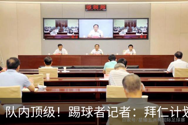 队内顶级！踢球者记者：拜仁计划将奥利塞薪资提至与凯恩同等水平